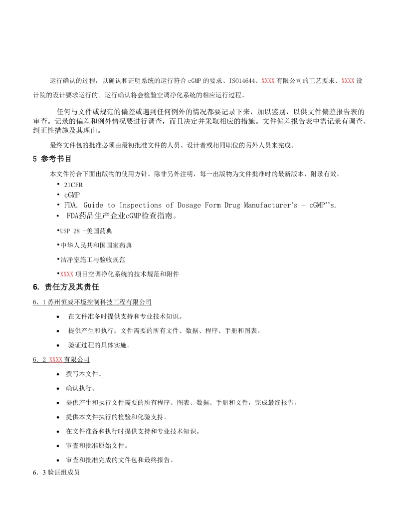 2019空调净化系统性能确认.doc_第3页