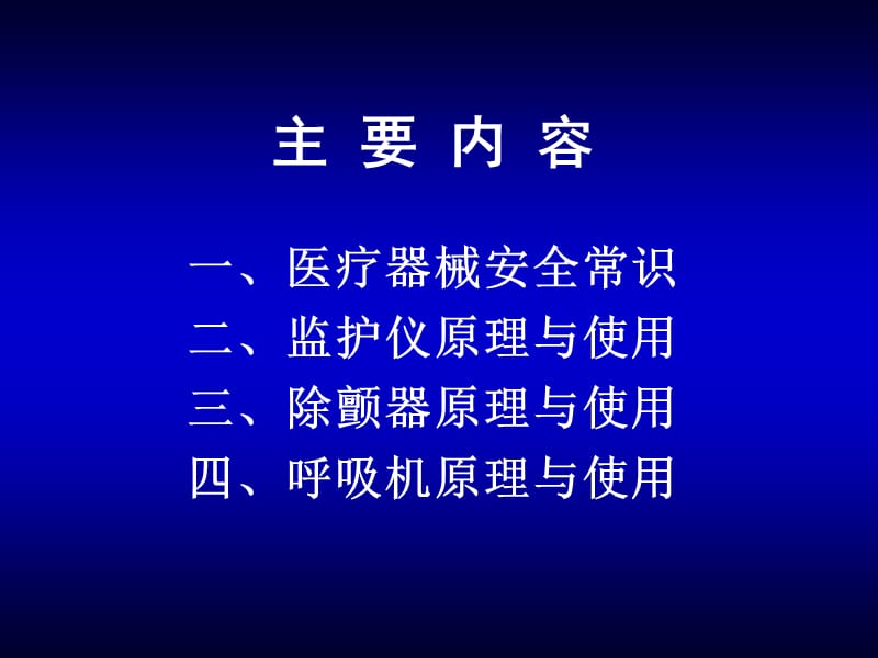 2012常见设备安全使用ppt课件.ppt_第2页