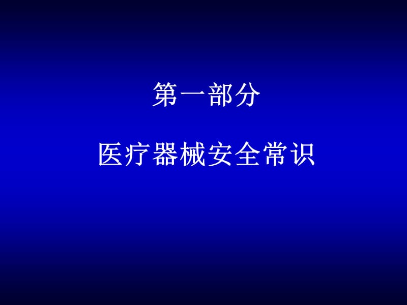 2012常见设备安全使用ppt课件.ppt_第3页