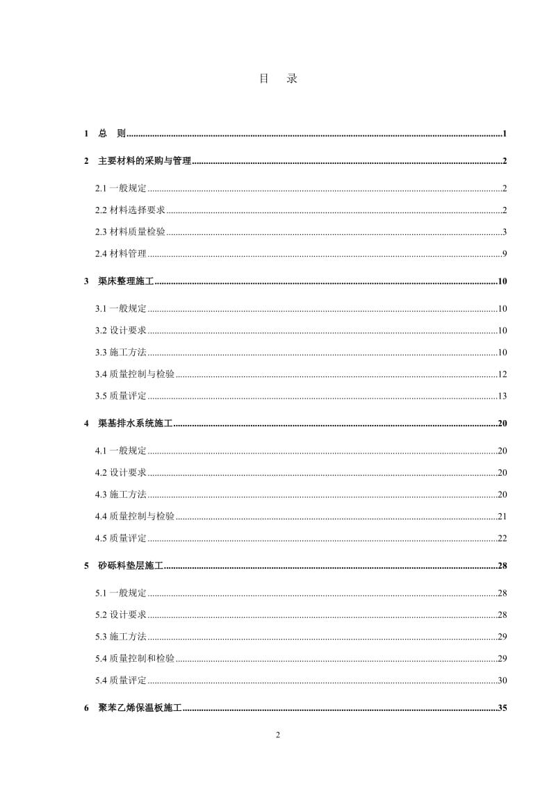 【精选资料】机械化衬砌标准化施工指南.doc_第3页