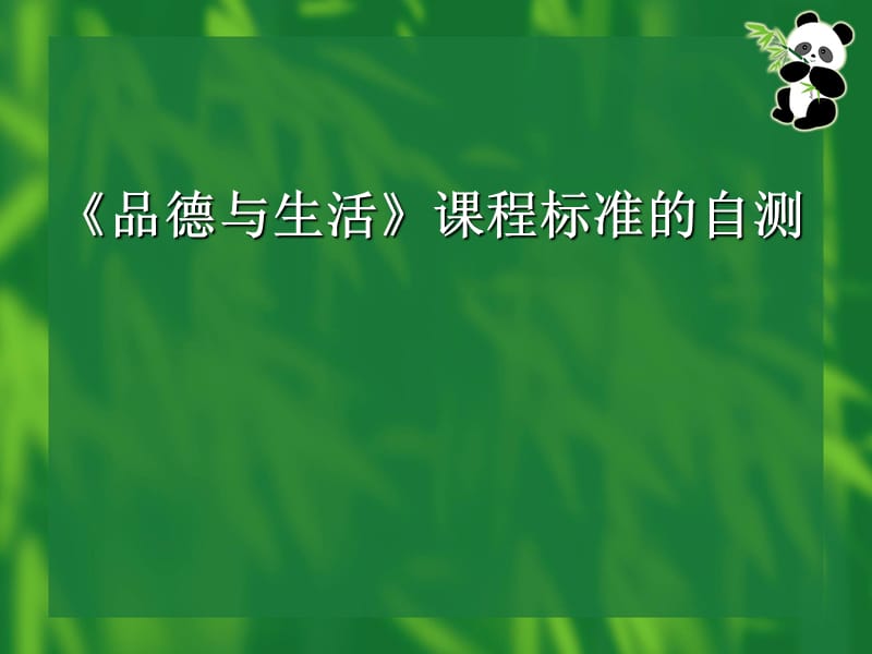 浙教版品德与生活第2册教材分析教学建议.ppt_第2页