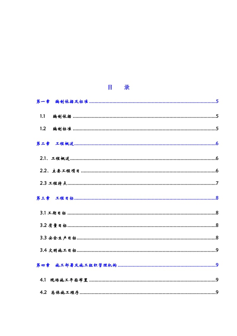 【经管类】污水二期施工组织设计.doc_第1页