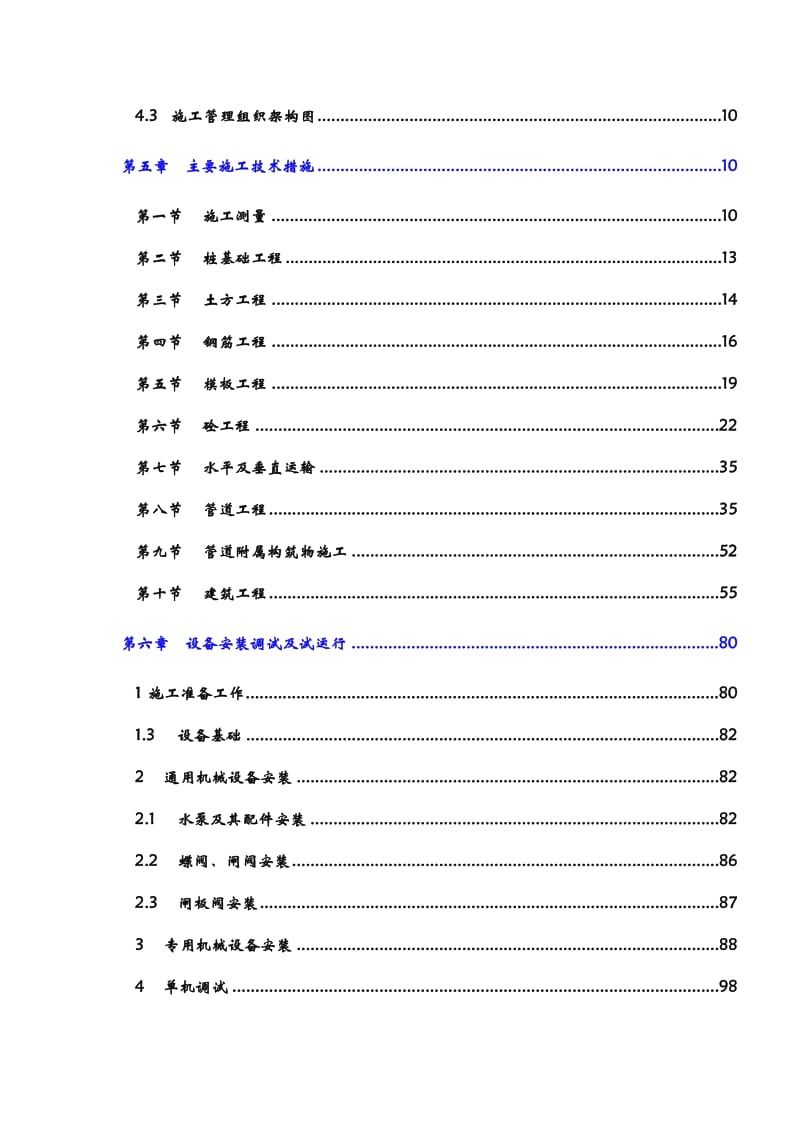 【经管类】污水二期施工组织设计.doc_第2页