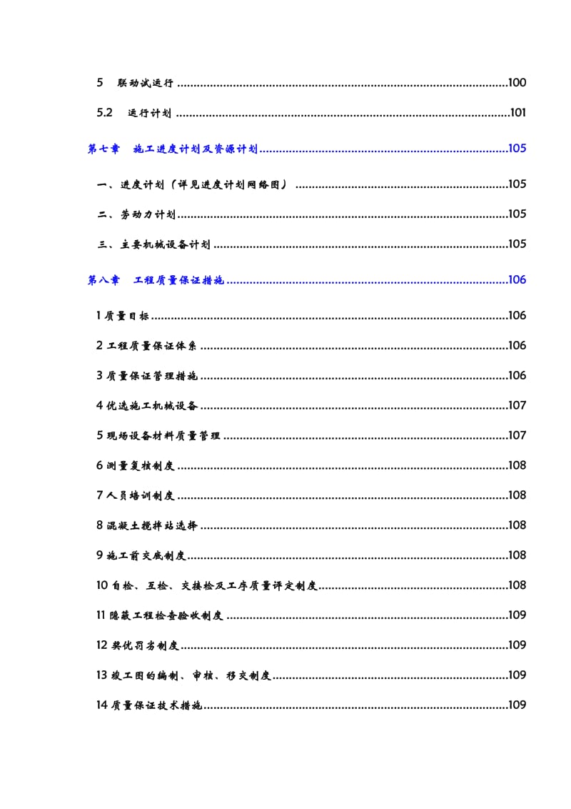 【经管类】污水二期施工组织设计.doc_第3页