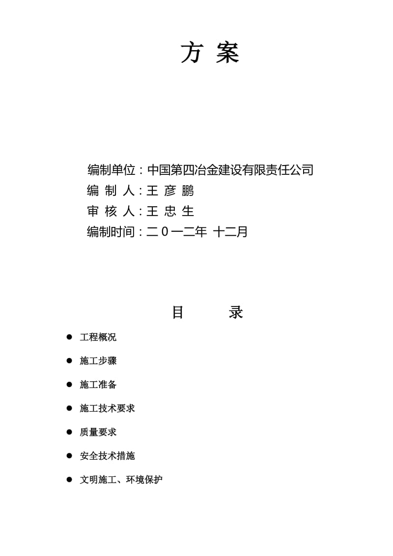 2019mq4.钢结构喷砂除锈、防腐施工方案.doc_第2页