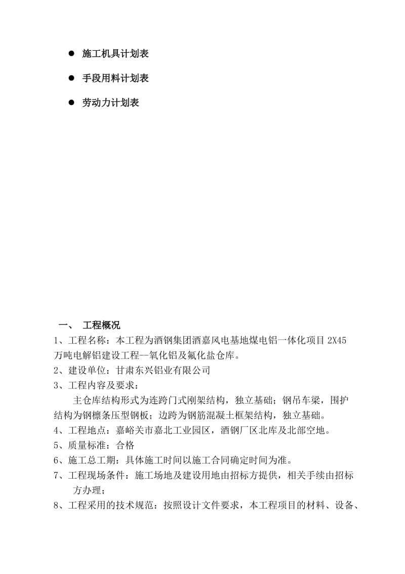 2019mq4.钢结构喷砂除锈、防腐施工方案.doc_第3页