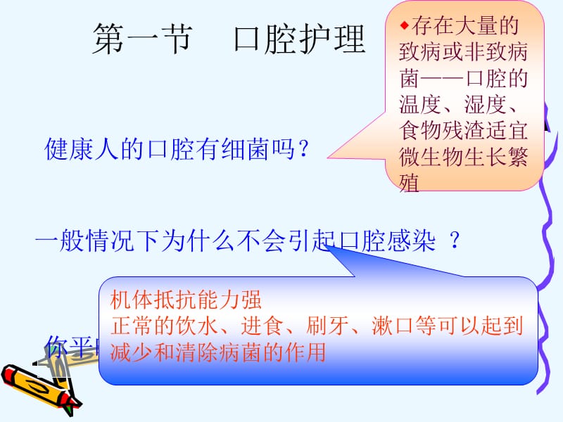 患者的清洁相关护理【PPT课件】.ppt_第3页