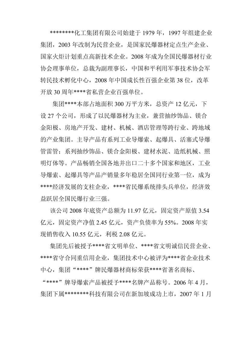 2019wc高效节能高频无极灯改造项目可行性研究报告.doc_第2页