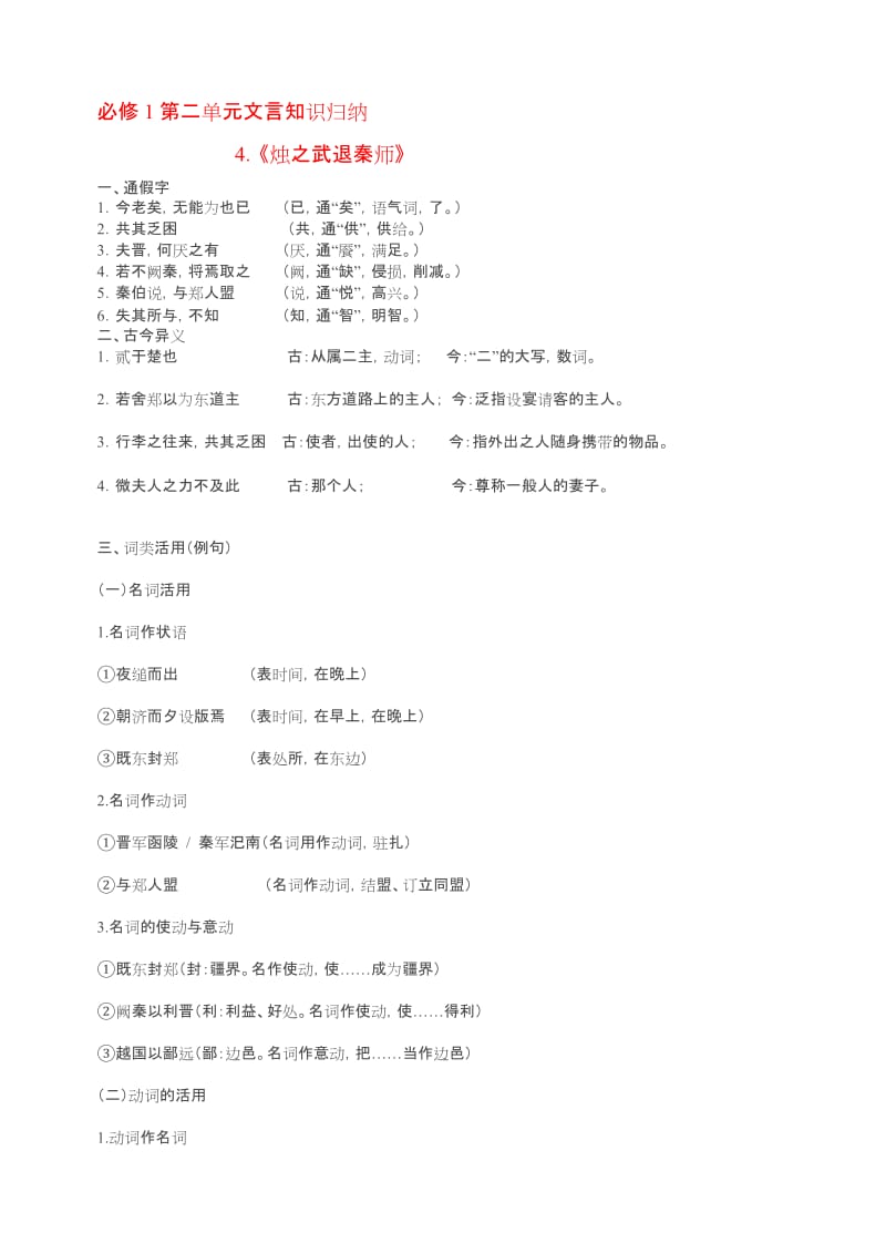 [资料]高中语文各课白话常识回结.doc_第1页