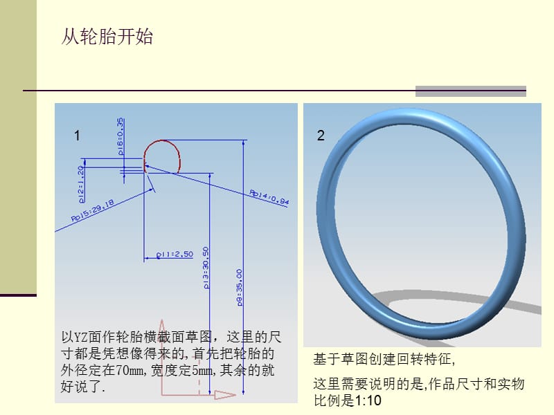 自行车UG建模渲染全教程.ppt_第3页