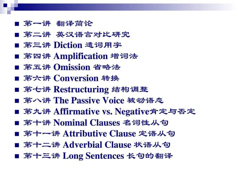 讲英汉互译实践与技巧.ppt_第2页