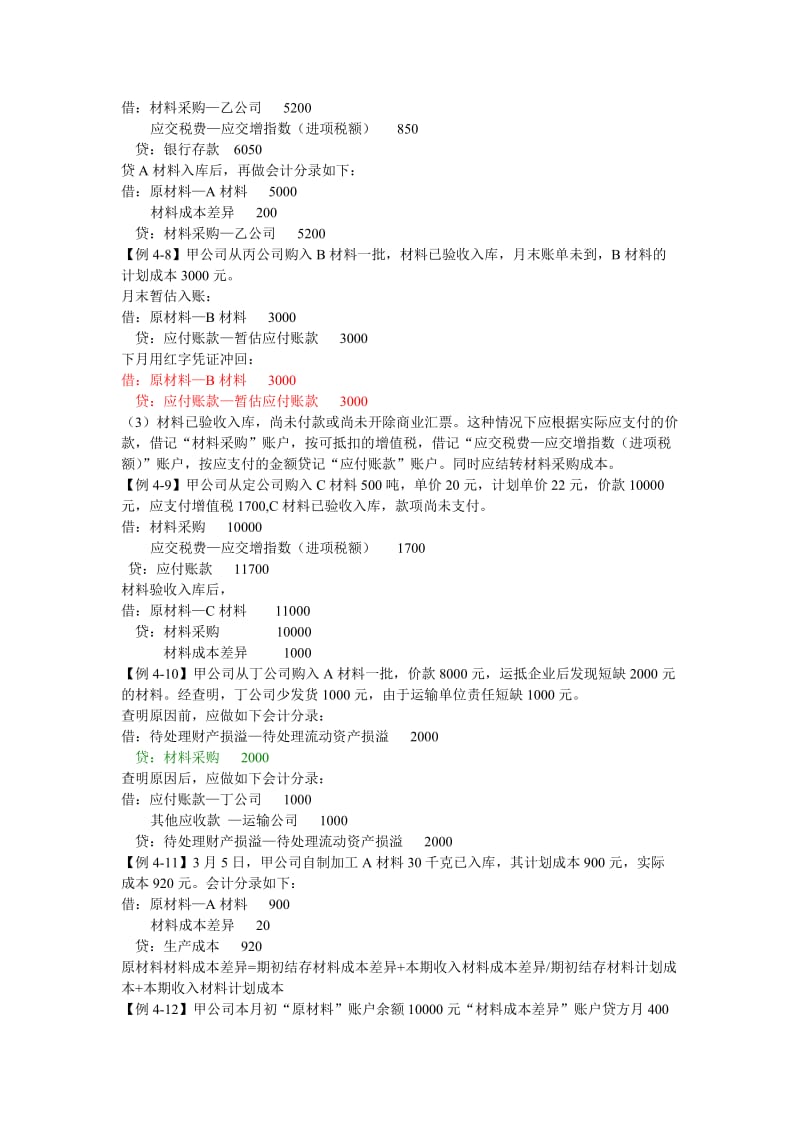 2019第五章固定资产例题部分.doc_第2页