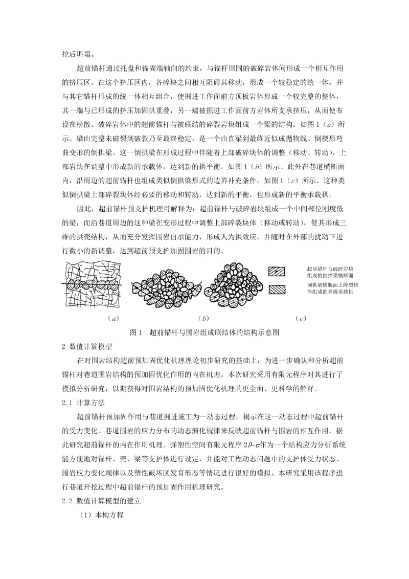 【论文】深部松软煤层巷道围岩超前预加固优化技术研究.doc_第2页