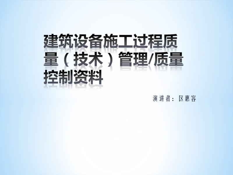 154878_广东省建筑工程竣工验收技术资料统一用(设备).ppt_第2页