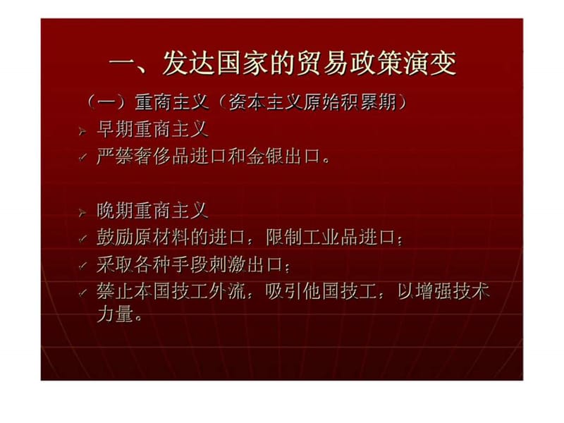 贸易政策的历史实践.ppt_第3页