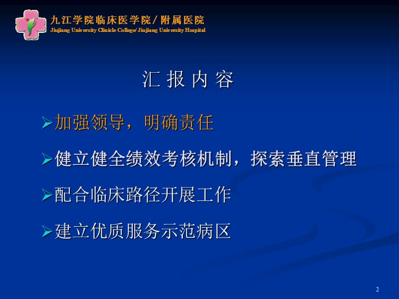 2010年上半年护理部工作汇报.ppt_第2页