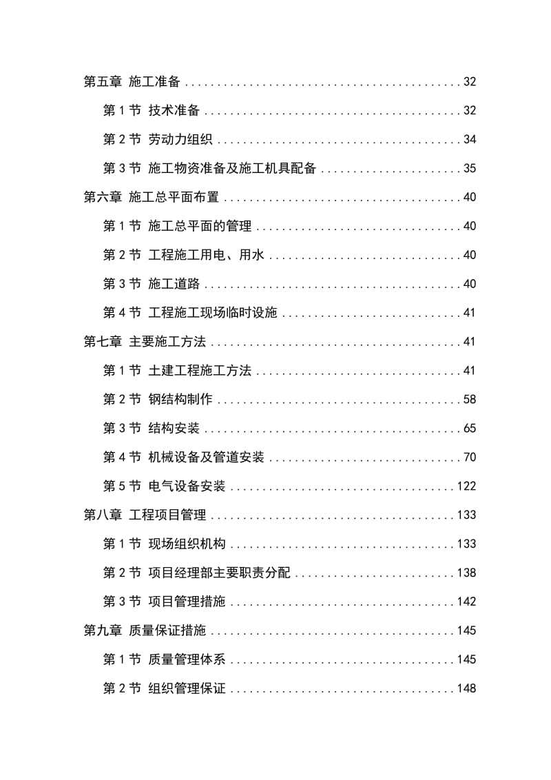 2019xu3500mm中厚板工程施工组织设计.doc_第2页