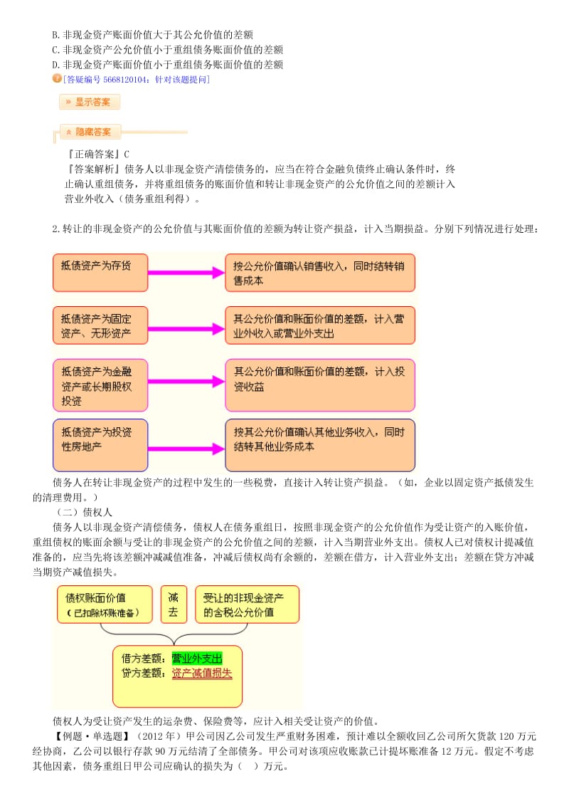 2019第十二章债务重组.doc_第3页