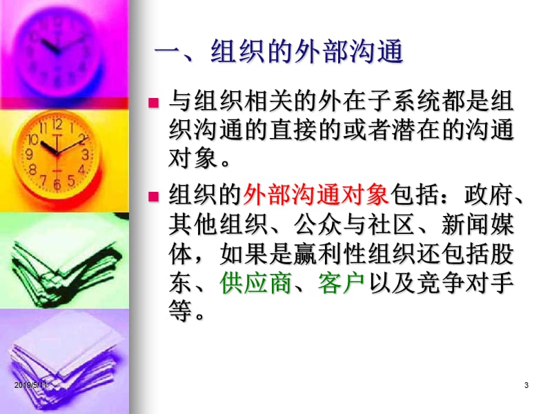 组织沟通.ppt_第3页