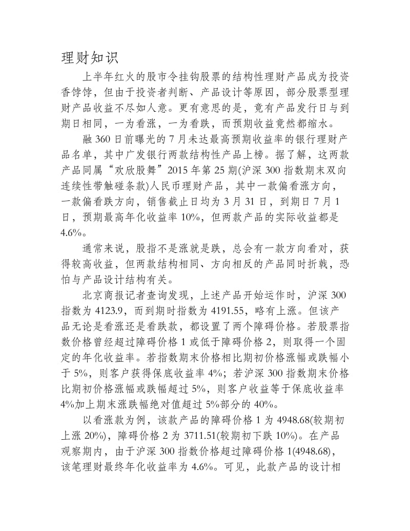 2019结构性理财看涨看跌收益均缩水.doc_第1页