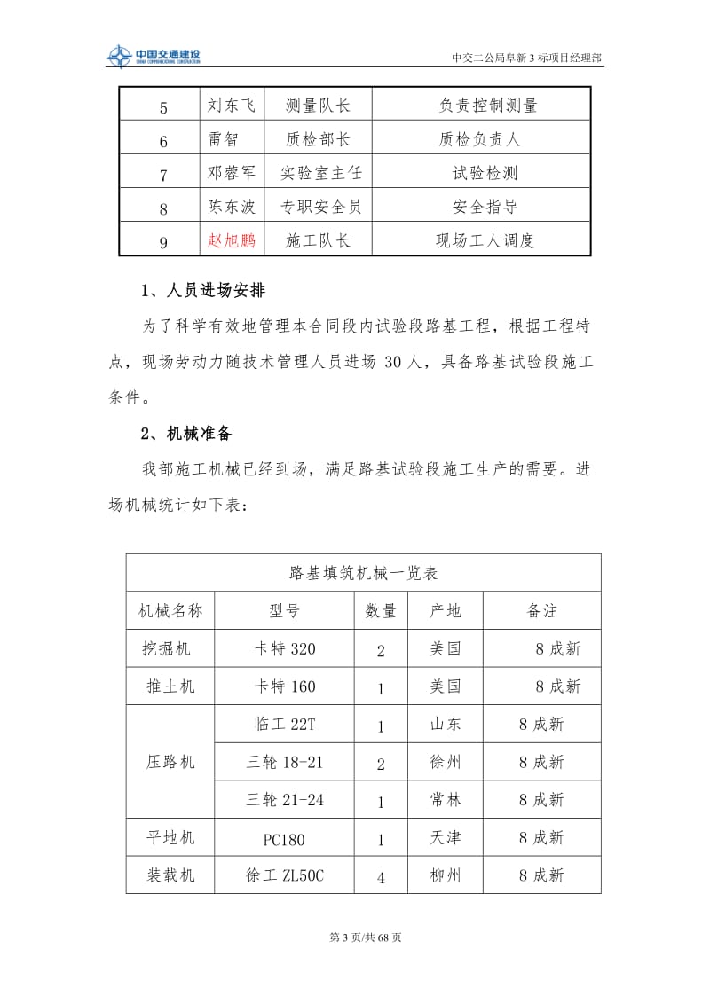 【最新资料】5 掺灰施工方案.doc_第3页