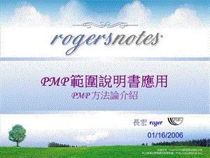 长宏roger01162006.ppt