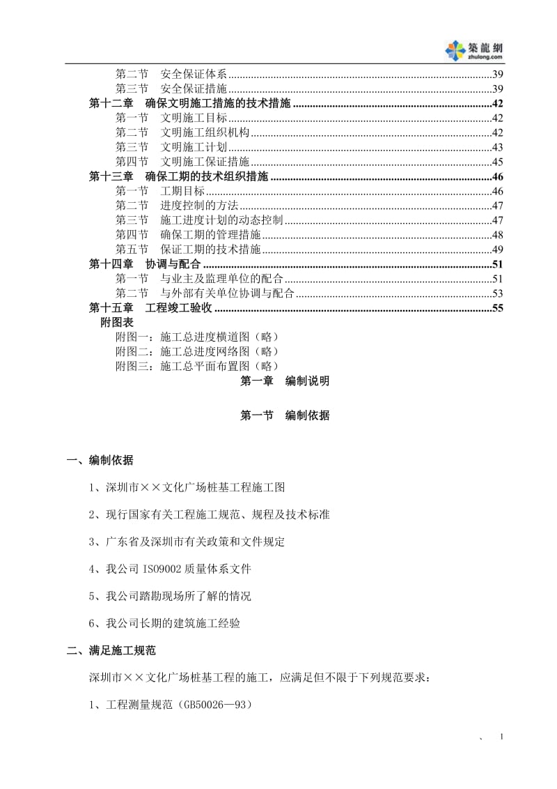 《某预应力管桩工程施工组织设计》.doc_第2页