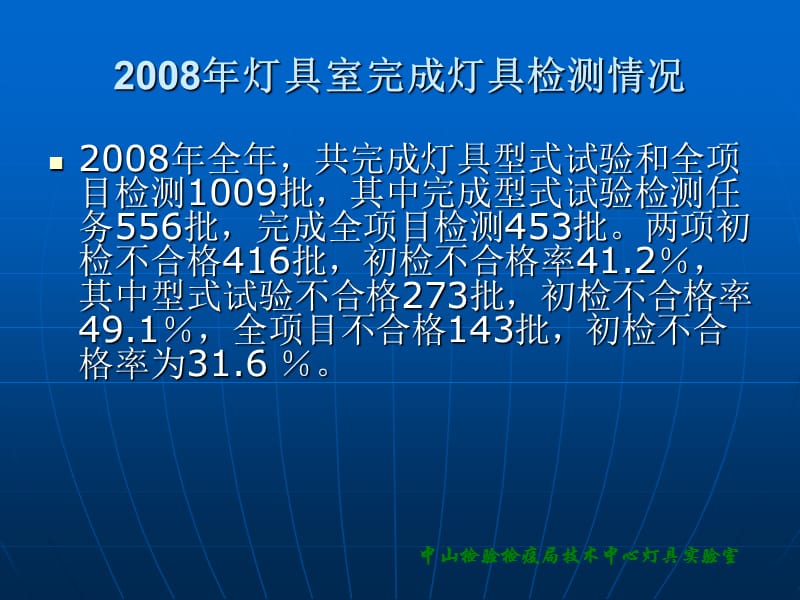 [居家装修]灯具产品IEC标准检测常见问题分析.ppt_第3页