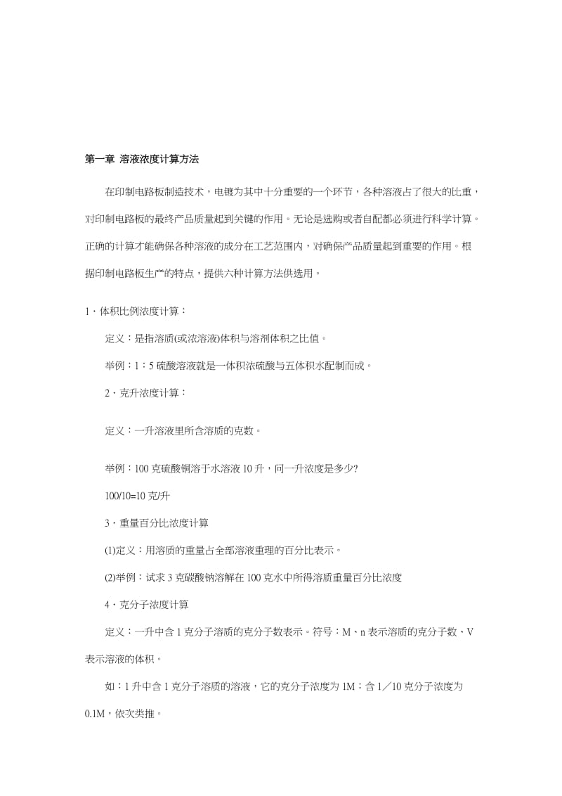 2019第一章溶液浓度计算方法.doc_第1页