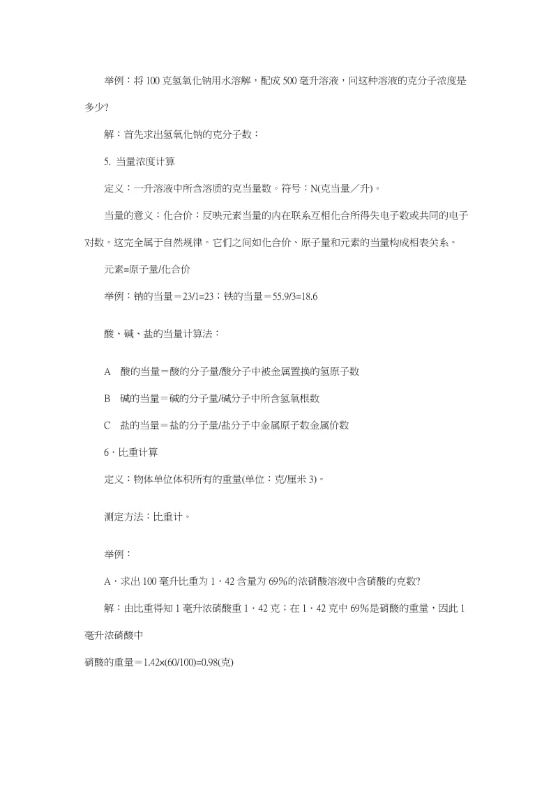 2019第一章溶液浓度计算方法.doc_第2页