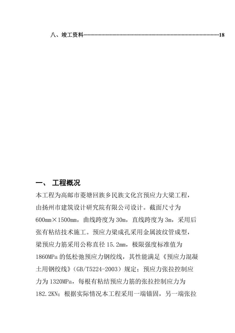 2019og30m跨预应力大梁施工方案.doc_第2页