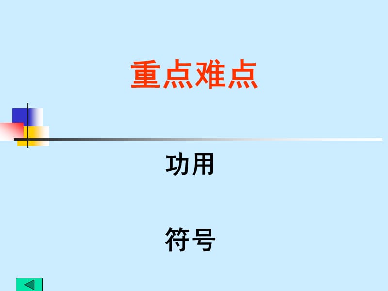 辅助装置.ppt_第3页