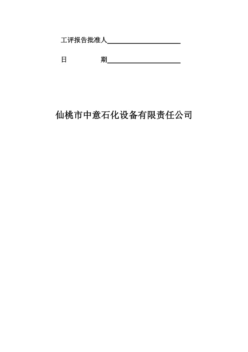 2019sp手弧焊埋弧焊焊接工艺评定1.doc_第2页