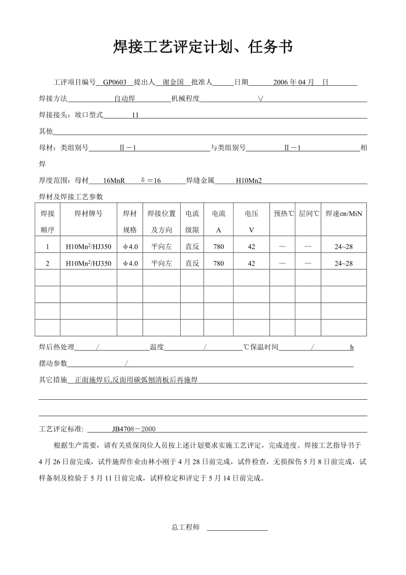 2019sp手弧焊埋弧焊焊接工艺评定1.doc_第3页