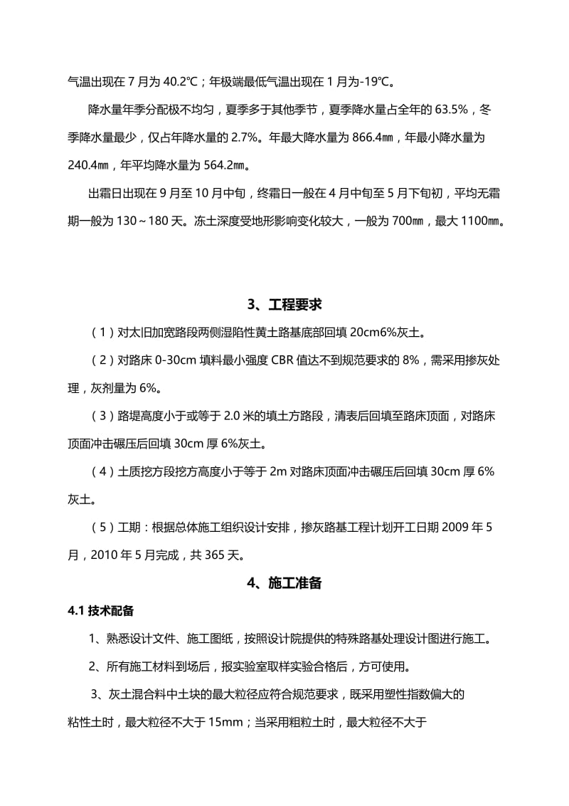 2019mx掺灰软土路基施工方案.doc_第2页