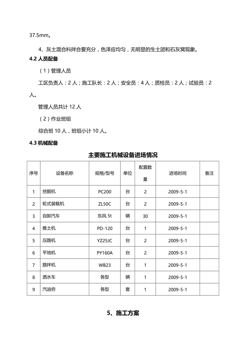 2019mx掺灰软土路基施工方案.doc_第3页