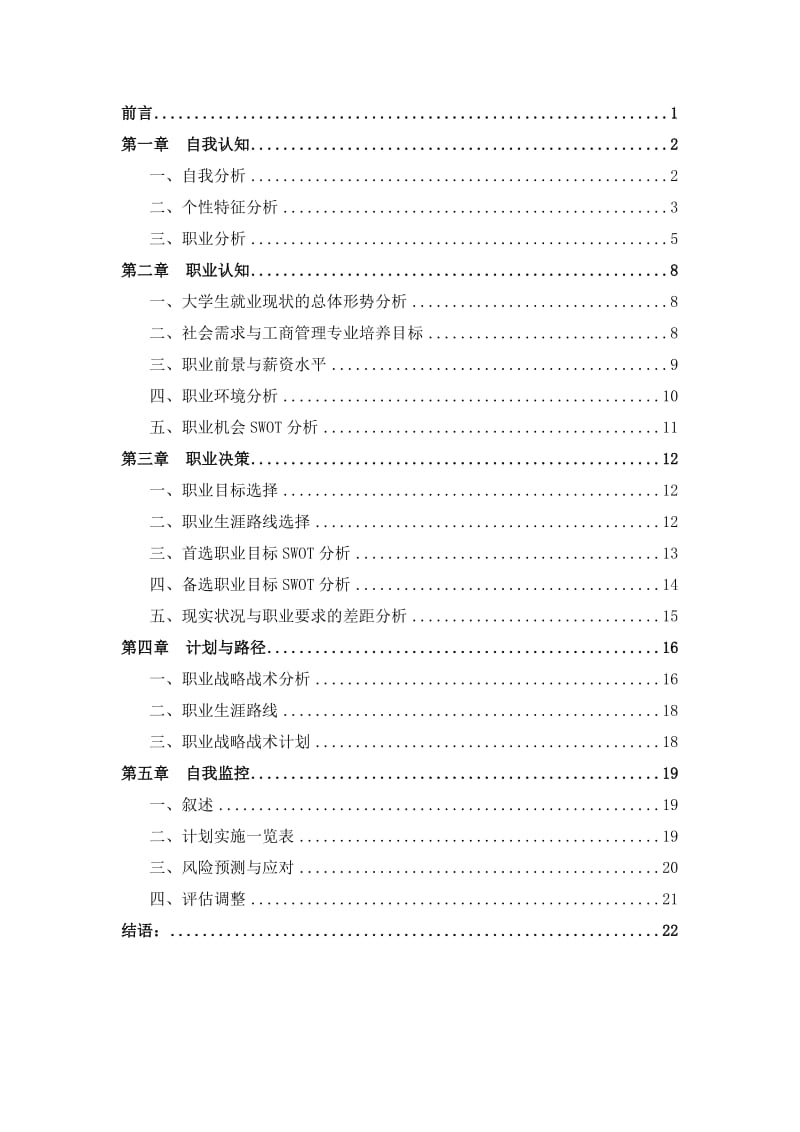 2019经济类职业生涯规划.doc_第3页