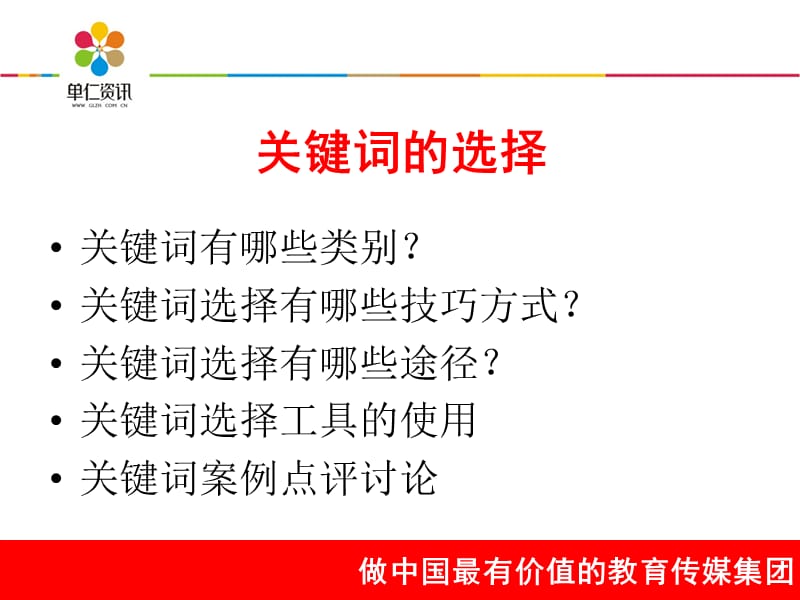 正确选择关键词ppt课件.ppt_第2页