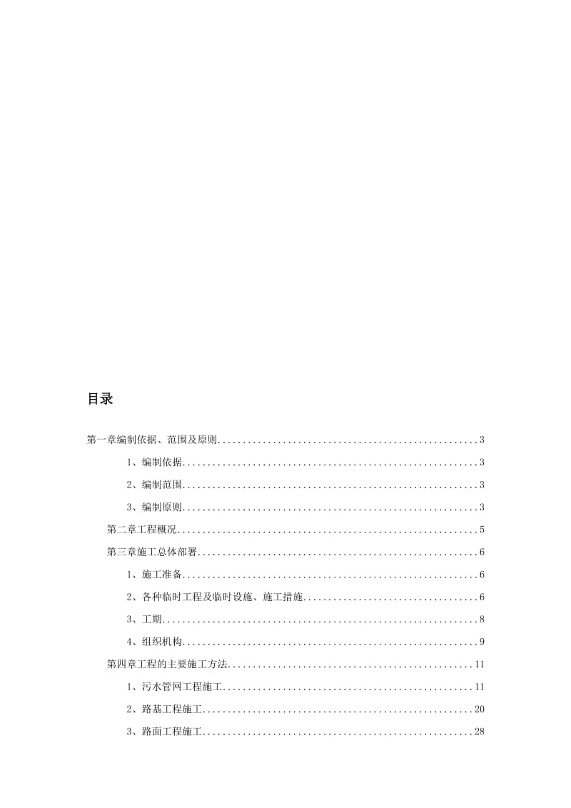 2019XX县北环路公路工程施工组织设计.doc_第1页