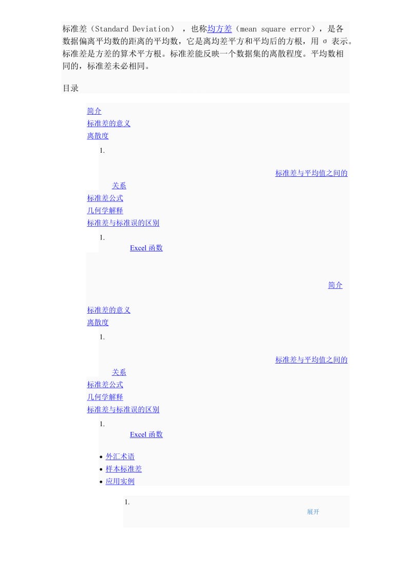 [小学教育]标准差.doc_第3页