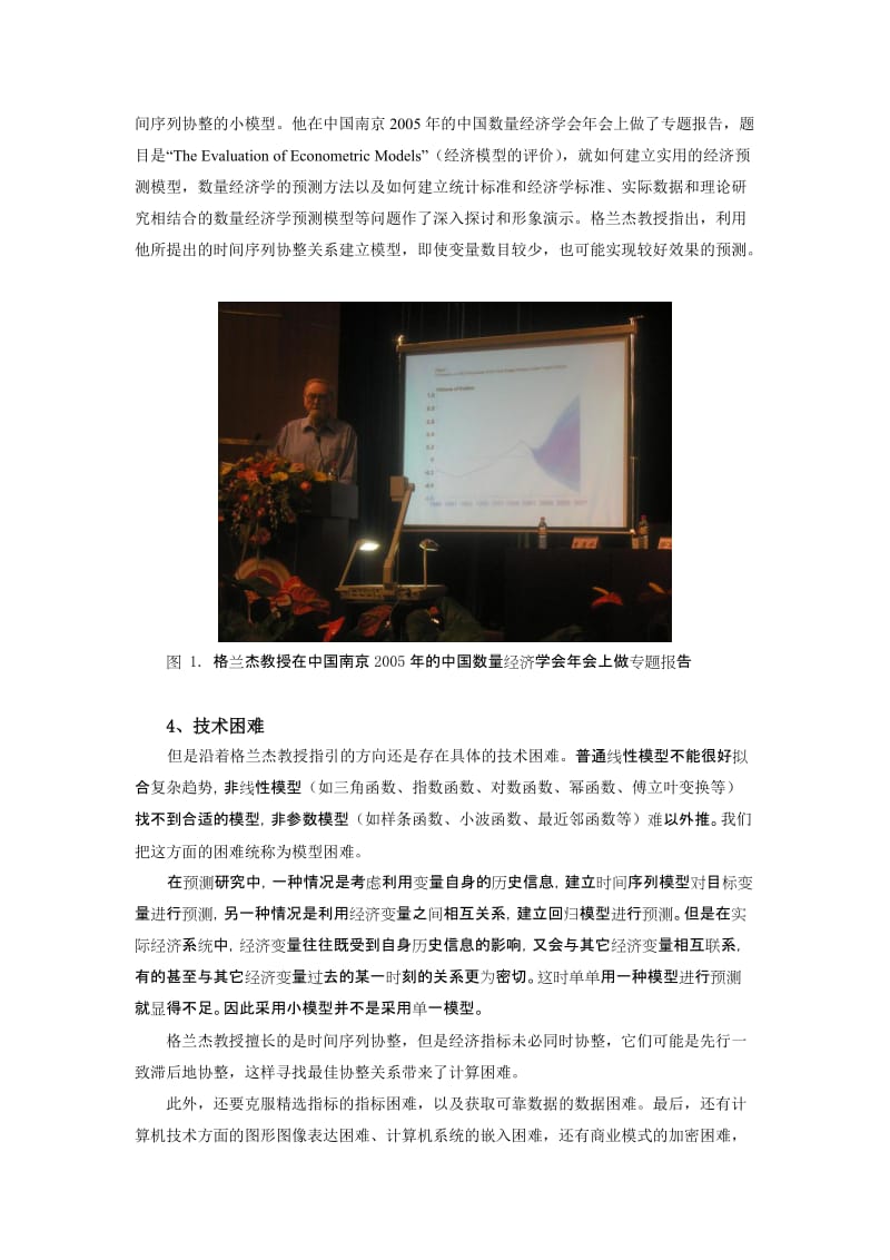 2019经济金融预测预警系统简介.doc_第2页