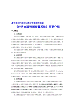 2019经济金融预测预警系统简介.doc