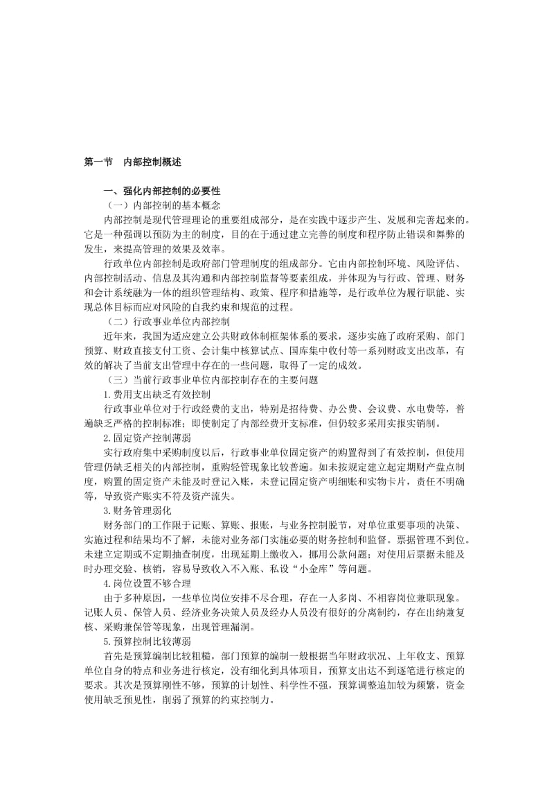 2019第一章行政事业单位内部控制基础理论.doc_第1页