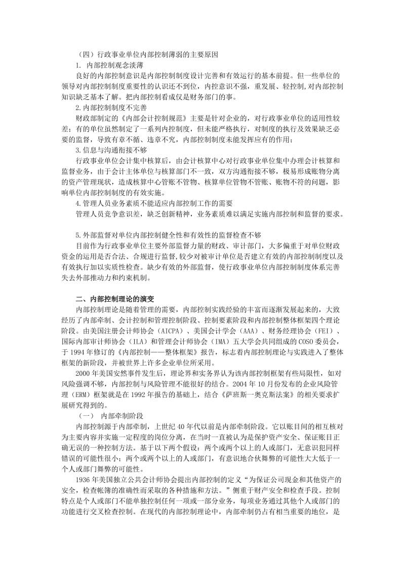 2019第一章行政事业单位内部控制基础理论.doc_第2页