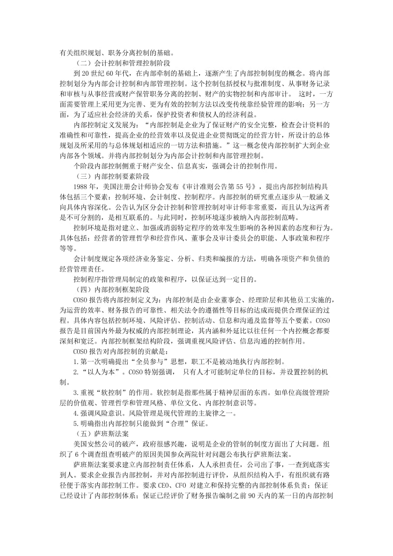 2019第一章行政事业单位内部控制基础理论.doc_第3页