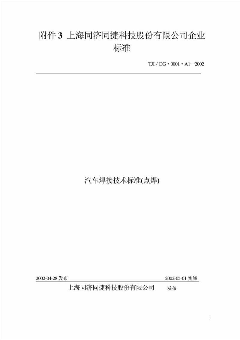 2019lw焊接技术标准.doc_第2页