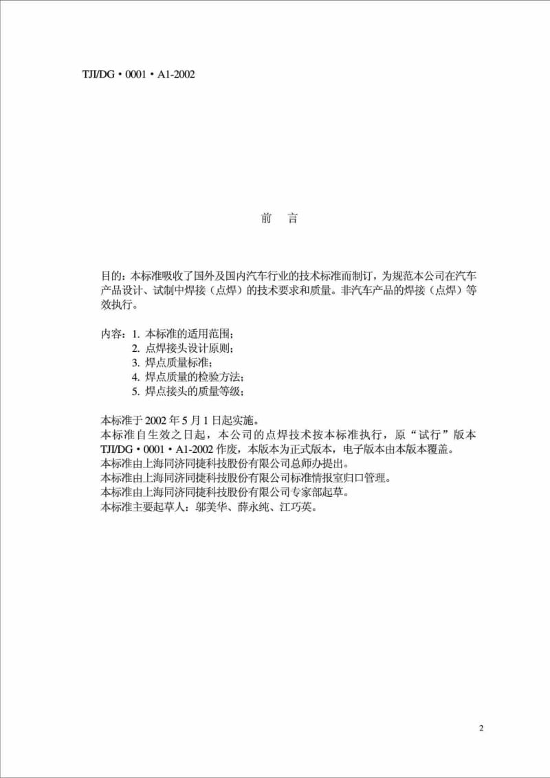 2019lw焊接技术标准.doc_第3页