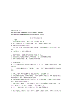 2019管理科学概论复习题答案.doc