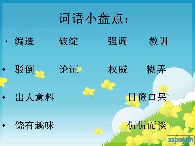 注意读音.ppt_第3页