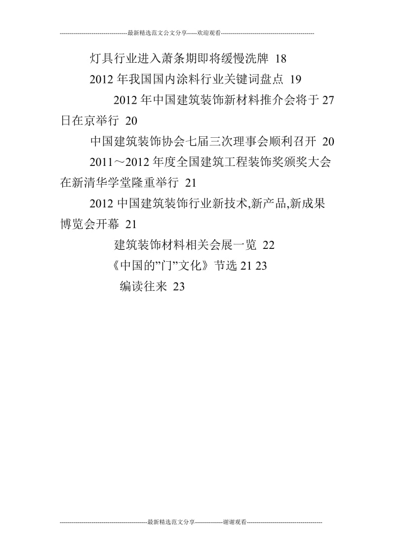 _本期目录中国建筑装饰材料企业品牌展示2_实木已成.doc_第2页